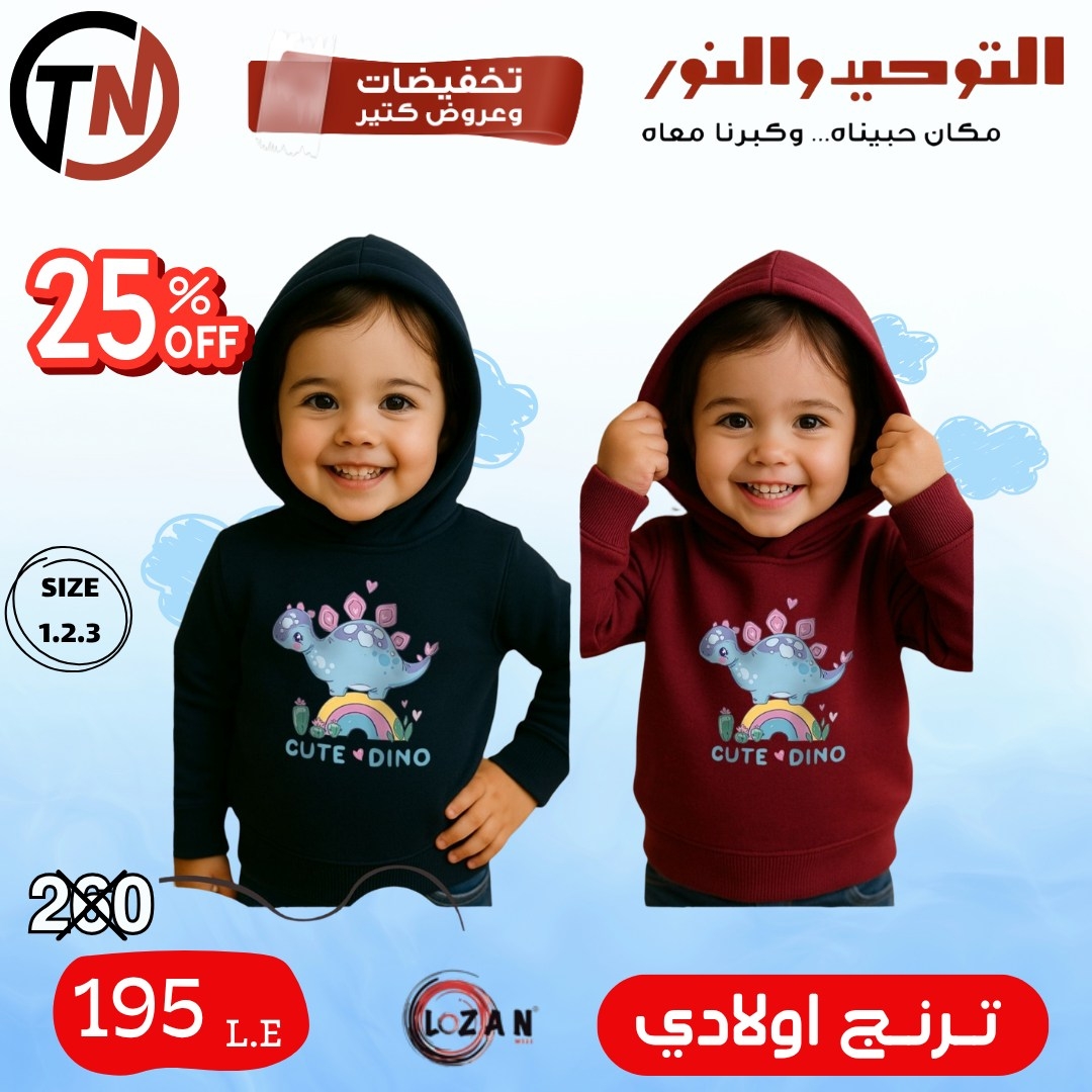 altawheed-wa-alnoor offers from 18dec to 31dec 2025 عروض التوحيد والنور من 18 ديسمبر حتى 31 ديسمبر 2025 صفحة رقم 7